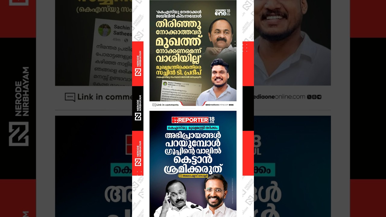 Aloysius Xavier | VD. Satheesan | KSU&ndash;Chief Minister dispute | government pleader appointment