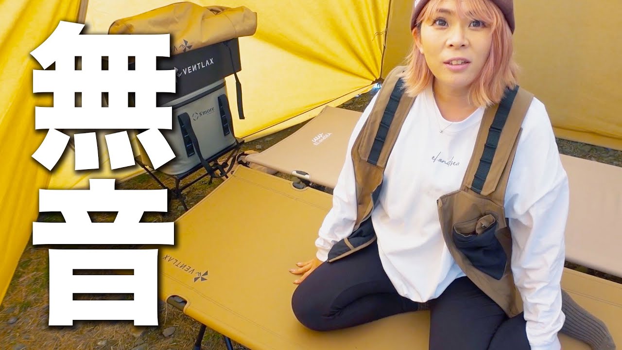 【キャンプギア】全く寝返り音のしない奇跡のコットが凄すぎました｜VENTLAX 2WAY アジャスタブル コット
