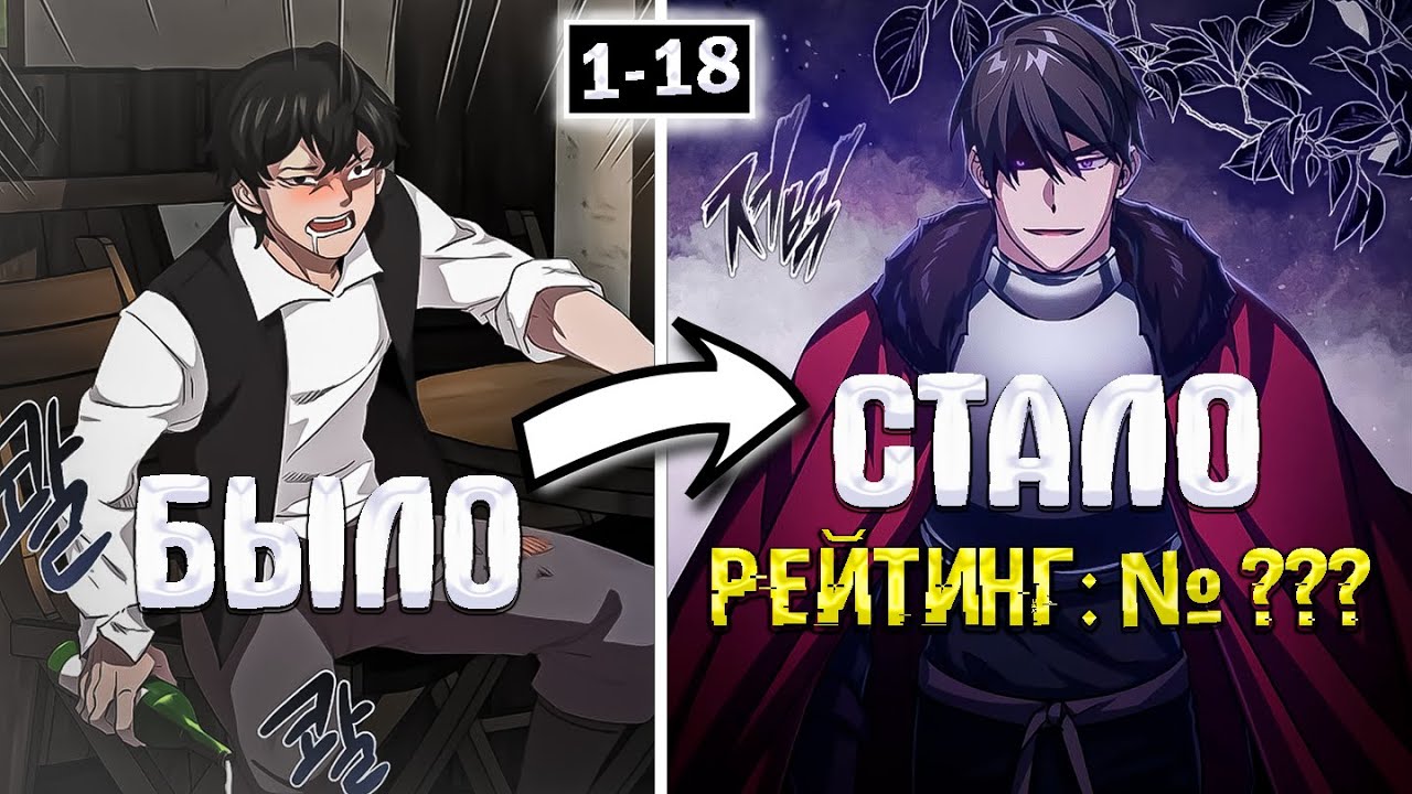 РЕИНКАРНАЦИЯ ТЁМНОГО МАГИСТРА (1-18)