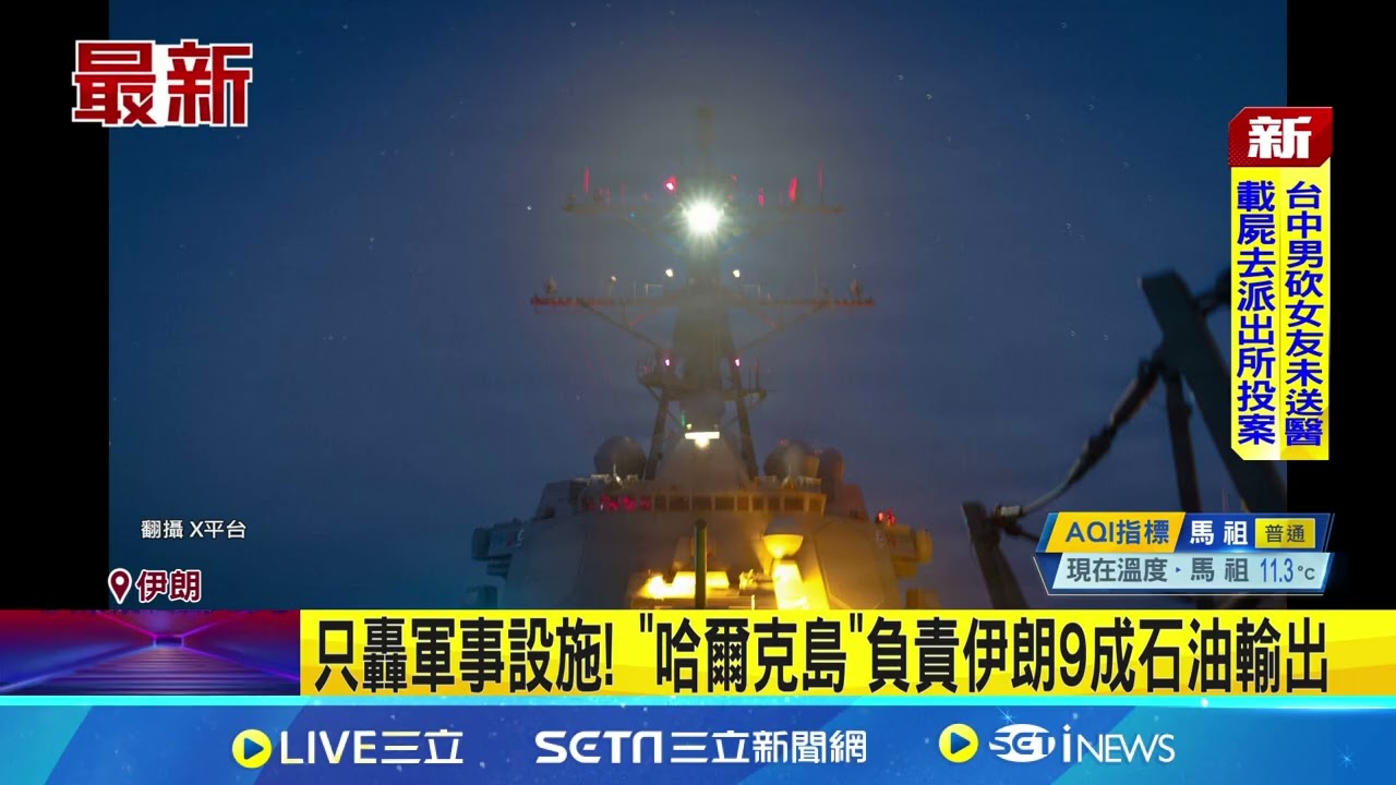 B-2出任務 川普證實轟炸伊朗主要石油輸出島軍事設施 川普佛心來著! 美軍轟炸