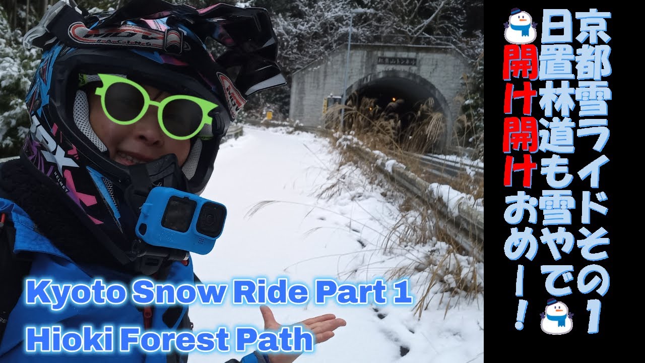 Happy New year'26 Kyoto Snow ride【新年開け開けおめ～！その1】Part 1