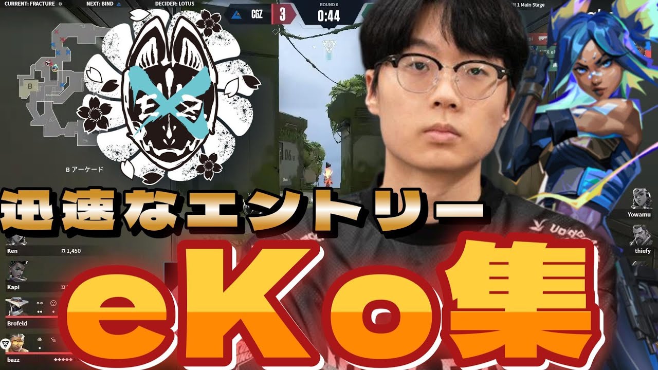 迅速なエントリー 試合をかき回す 最強eKoまとめ【VALORANT】