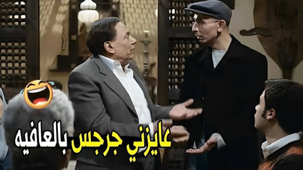 احلفلك بالسيد البدوي اني مش مسيحي 😂😂 | صريخ ضحك من عادل امام