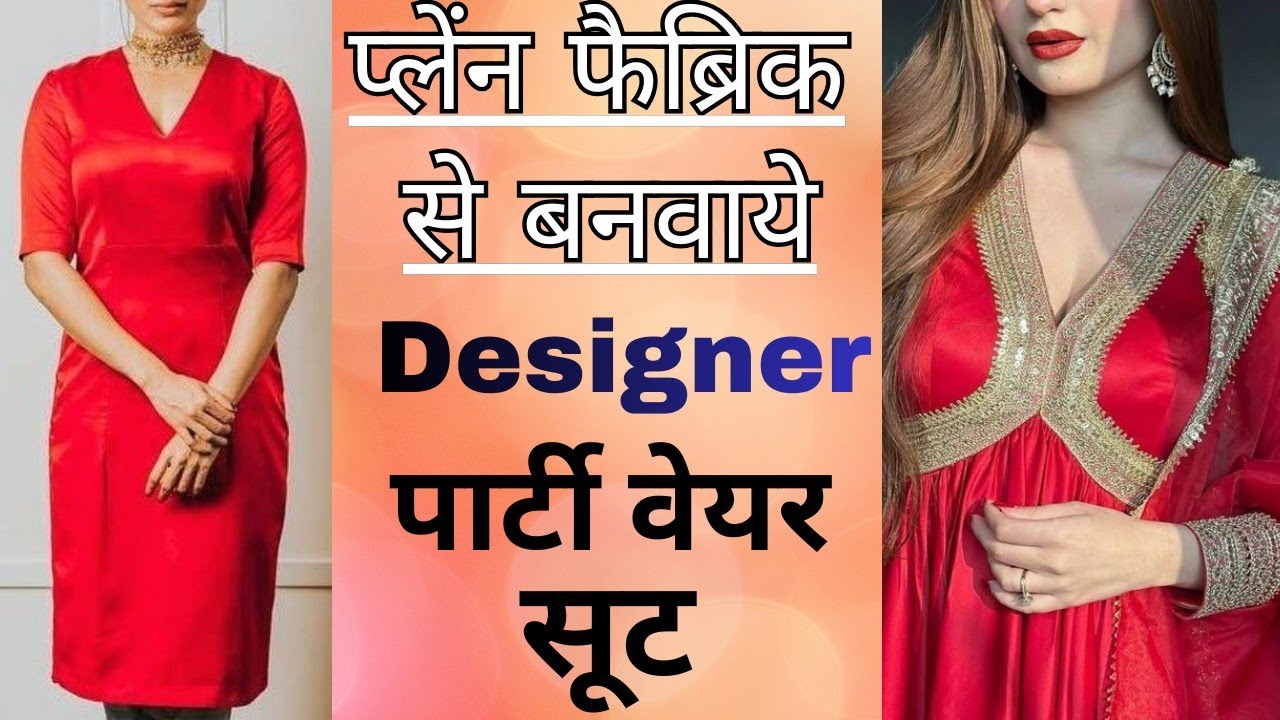 प्लेंन फैब्रिक से बनवाये पार्टी वेयर ड्रेस Trend 2026 ||lace design on suit ||Plan suit design #suit
