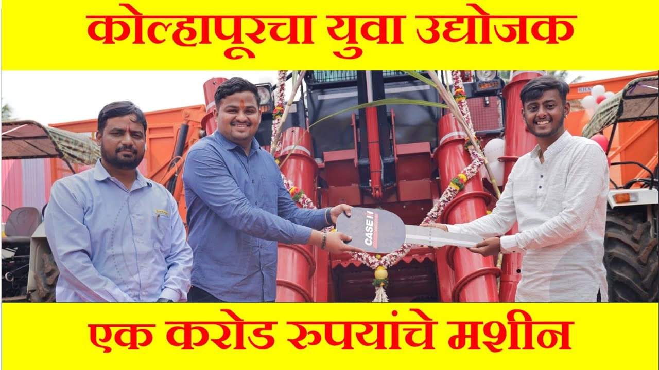 Sugarcane Harvester delivery in Kolhapur I  I न्यू हॉलंड शुगरकेन हार्वेस्टर I Austoft 4010 Maxx BS5