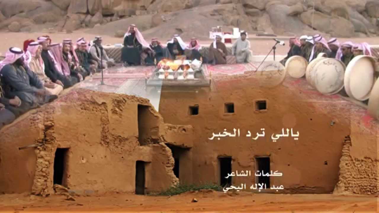 ياللي ترد الخبر || كلمات عبد الإله اليحي || أداء عبدالعزيز العليوي
