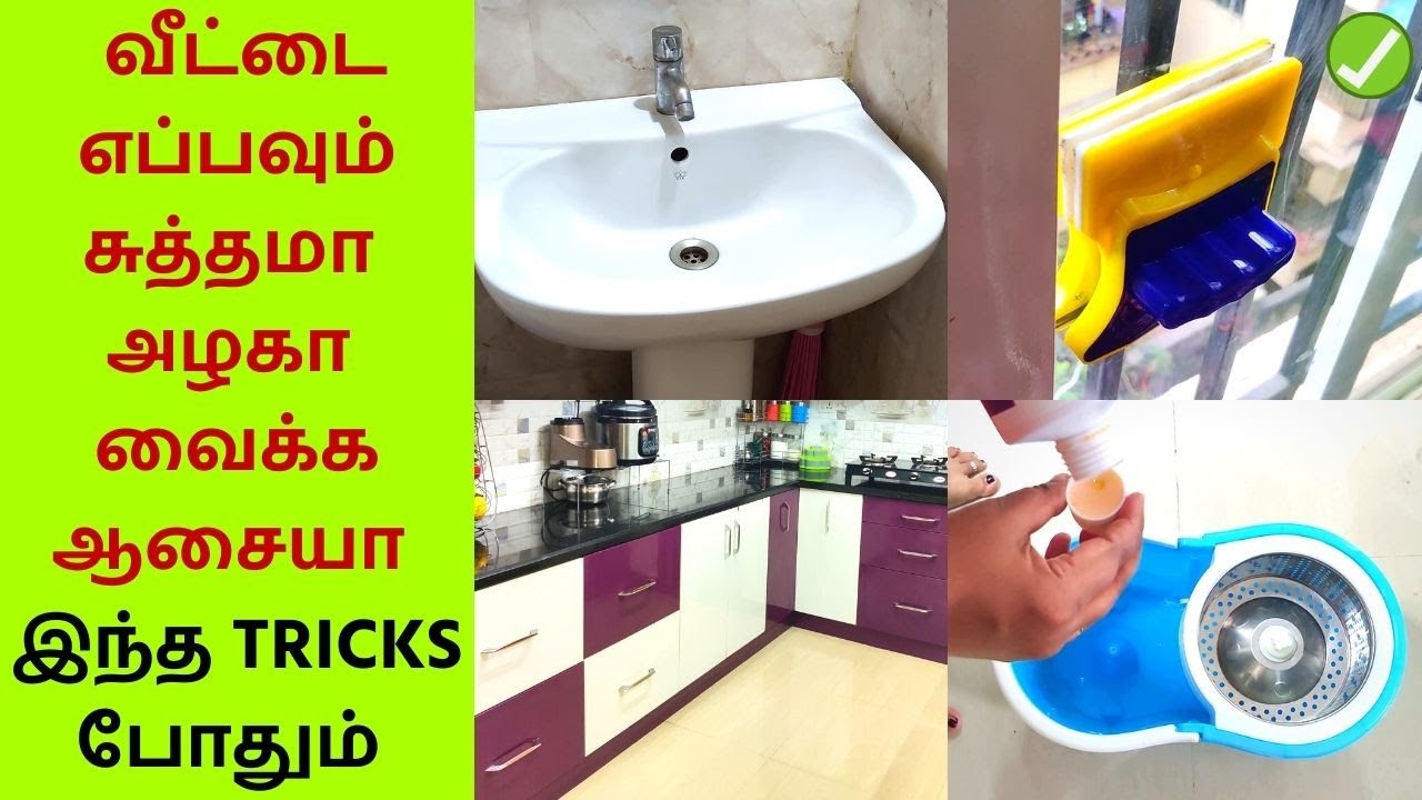 🔴Magical Cleaning Hacks for Home - வீட்டை மேஜிக் போல சுத்தம் செய்யலாம்  - பயனுள்ள வீட்டு குறிப்புகள்