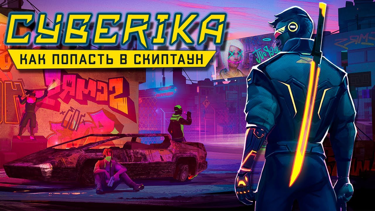 Cyberika - Как попасть в Скиптаун. Лутаюсь во Дворах. Починил Душ (ios) #5