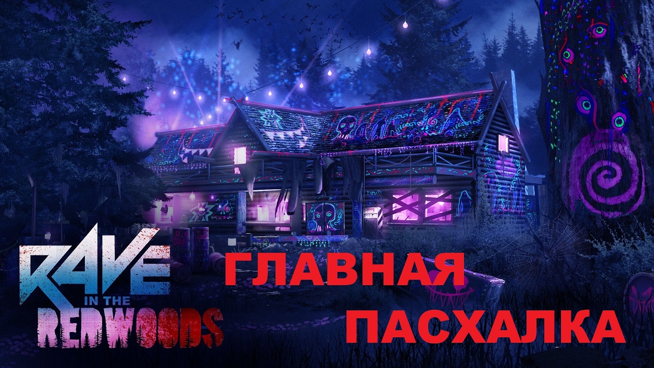 CoD IW Зомби Тусня в Редвуде достижение Ключник(Главная пасхалка)