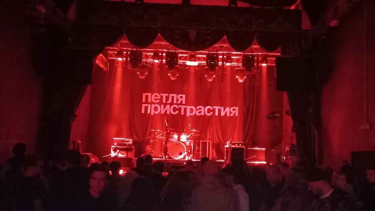 Петля Пристрастия | Live in Gdansk 19.11.24