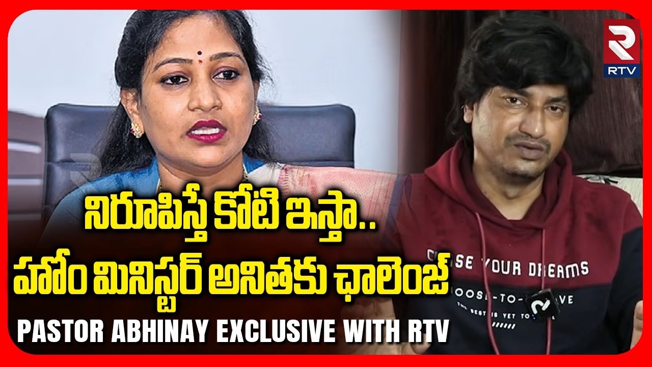 నిరూపిస్తే కోటి ఇస్తా.. | Pastor Abhinay Darshan Exclusive Interview With RTV |  Anita | RTV