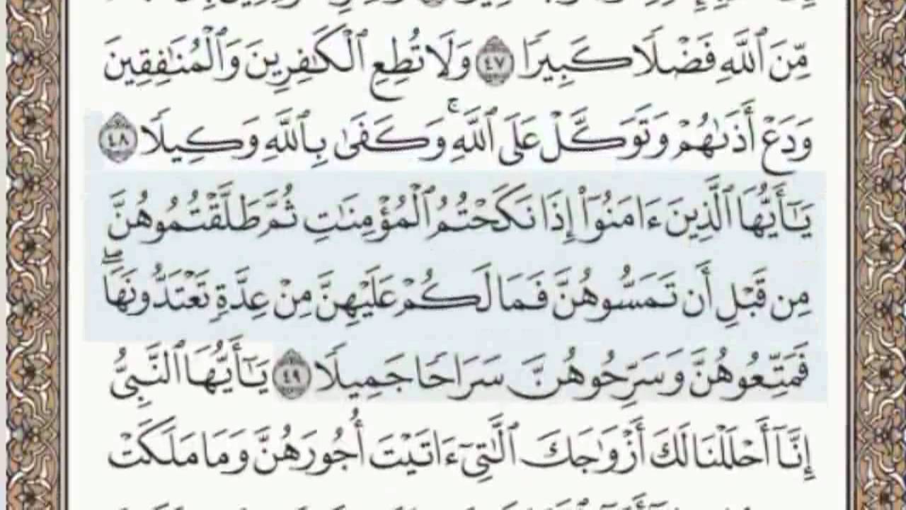 القرآن الكريم بالصفحات سماع وقراءة ص/ 424 الشيخ محمد صديق المنشاوي