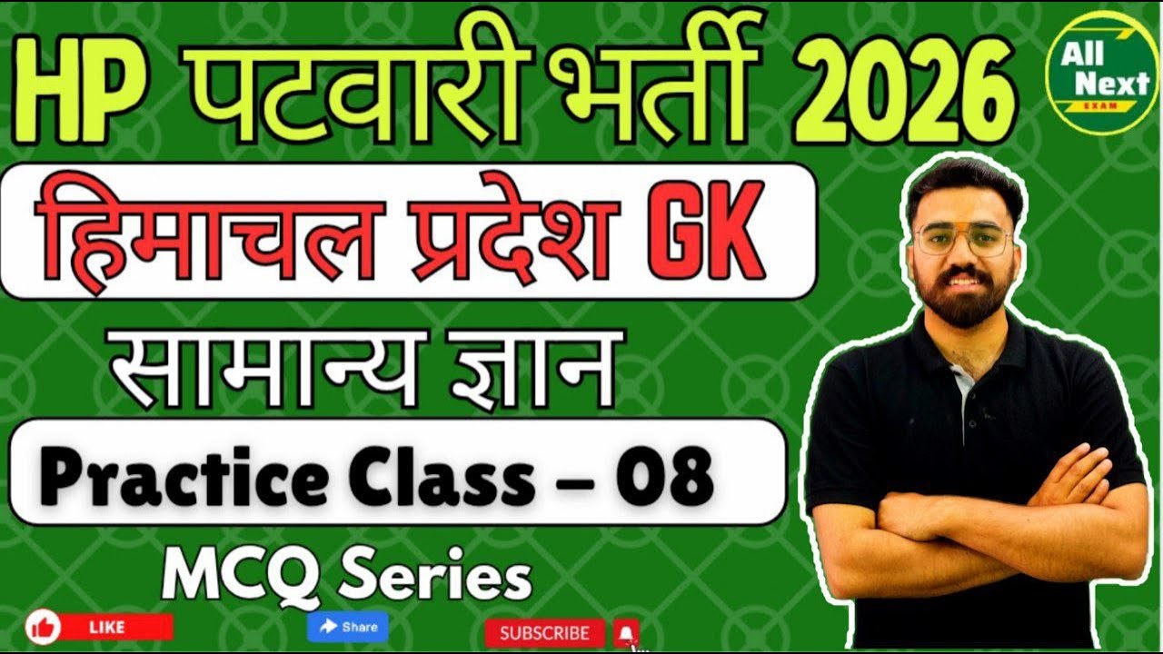 HP Patwari Preparation 2026 || Himachal GK  || Class 08 || 