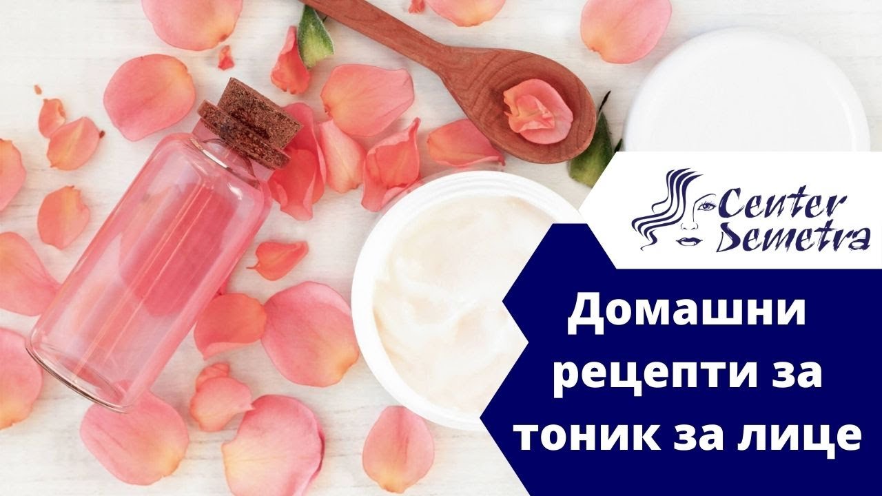 Домашни рецепти на тоник за лице