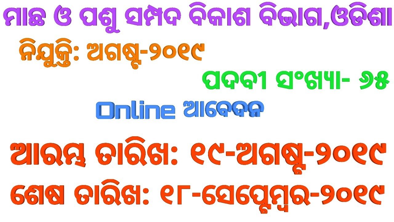 Recruitment At Fisheries-And-A.R.D-Department July-2019