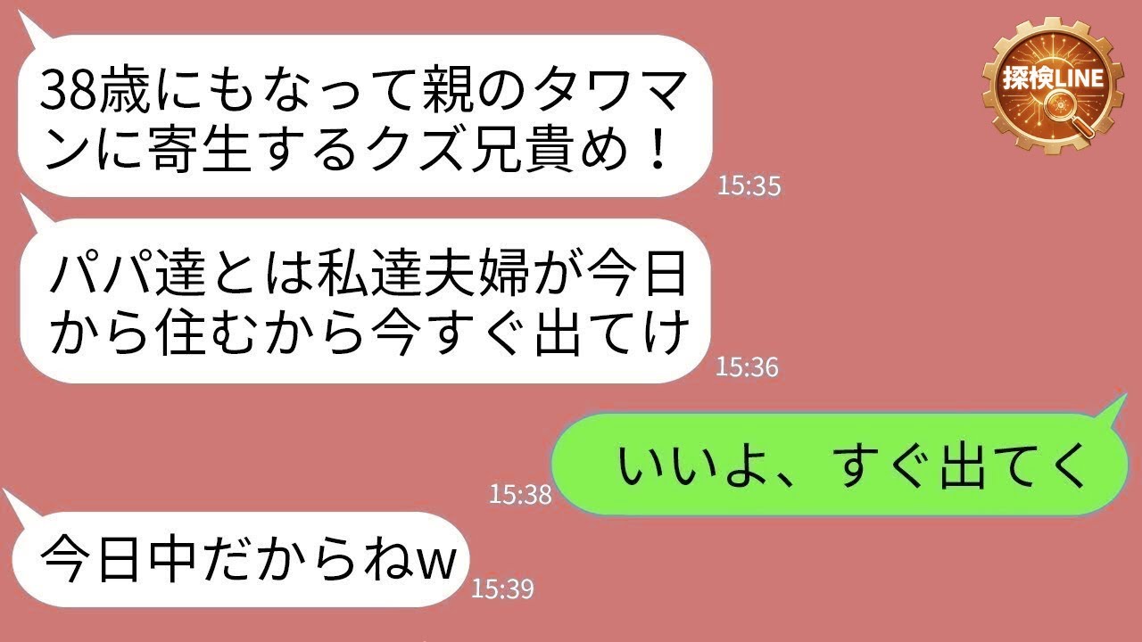 【LINE】38歳独身の俺を“親の金目当て”と決めつけ追い出した妹夫婦→父の通帳を見た瞬間、勘違い女が青ざめた理由www