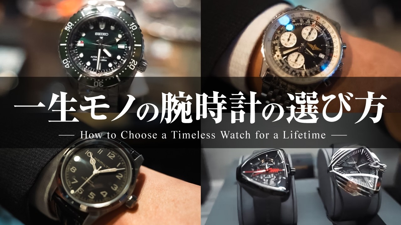 【初心者必見】一生モノの腕時計を買う時は絶対ここに気をつけて！