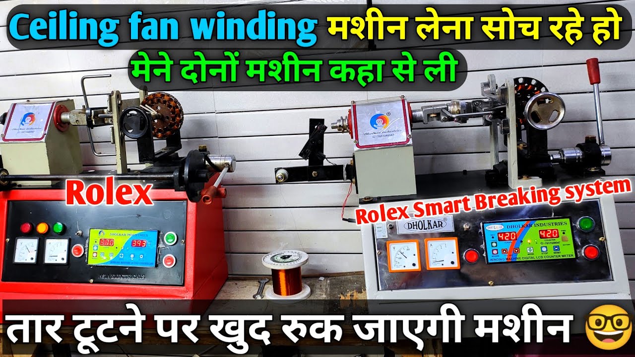 Top Ceiling Fan Winding machine इसमें इतने Features है की दिल ख़ुश हो जायेगा