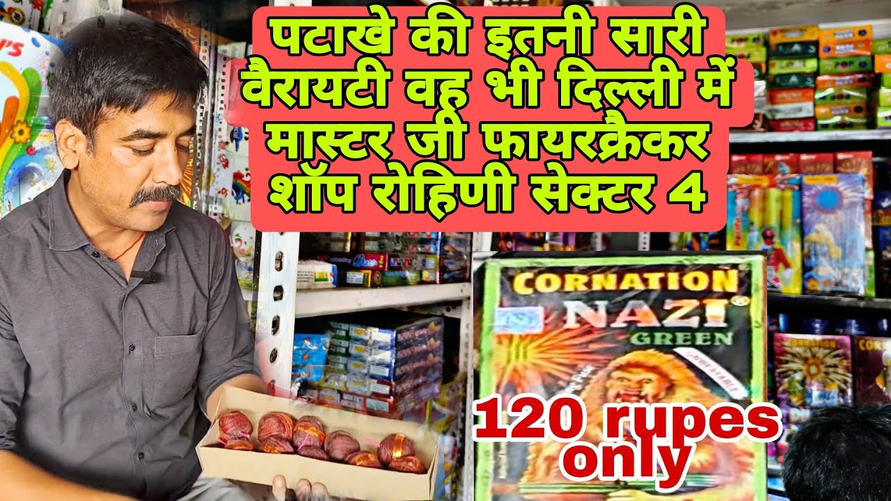 Cheapest cracker market in Delhi || masterji cracker shop in Rohini || Delhi cracker market 2024