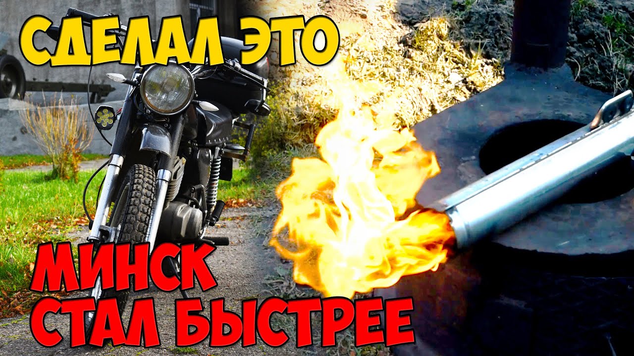 Сделал мотоцикл Минск быстрее. Чистка выхлопа на Минске с ЯПОНСКИМ поршнем. Тюнинг мотоцикла Минск