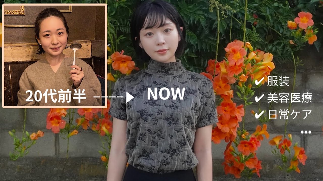 【🌺自分磨き研究所】年々若返る私がしていること、全て話します✴︎