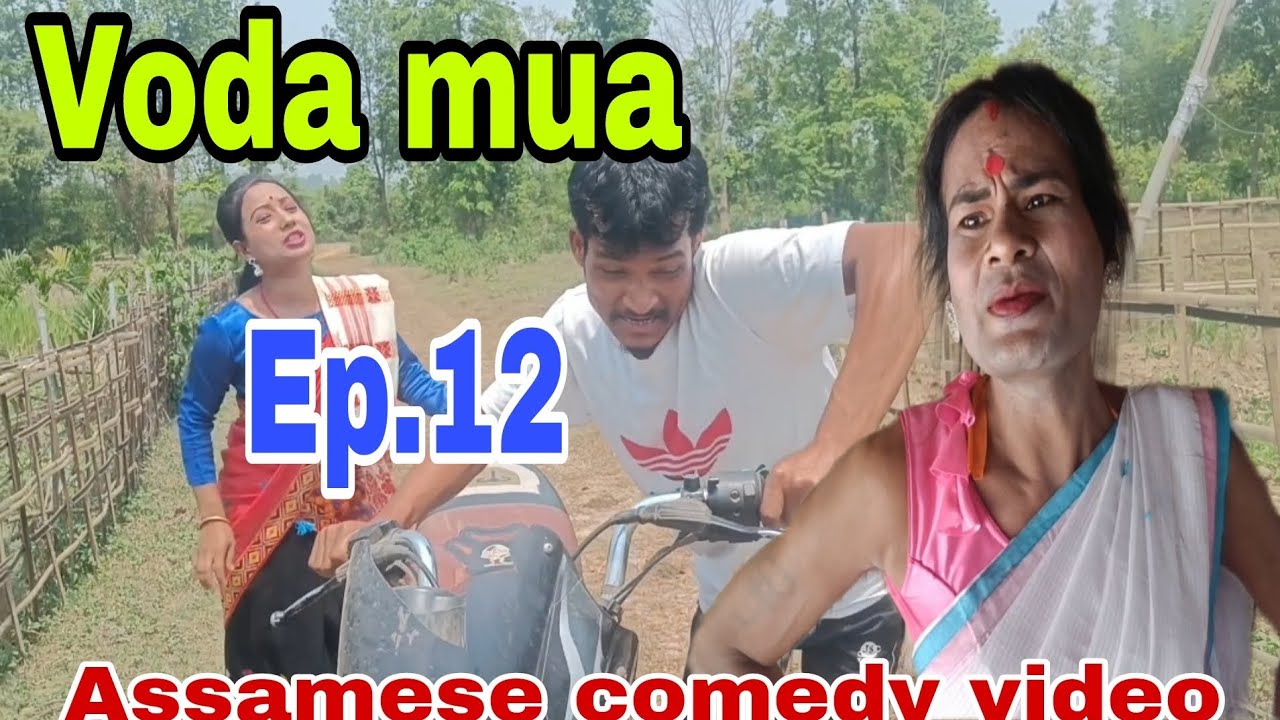 ভদা মুৱা Ep.12 (Voda mua) || Assamese comedy video || By N.b entertainment official 2024
