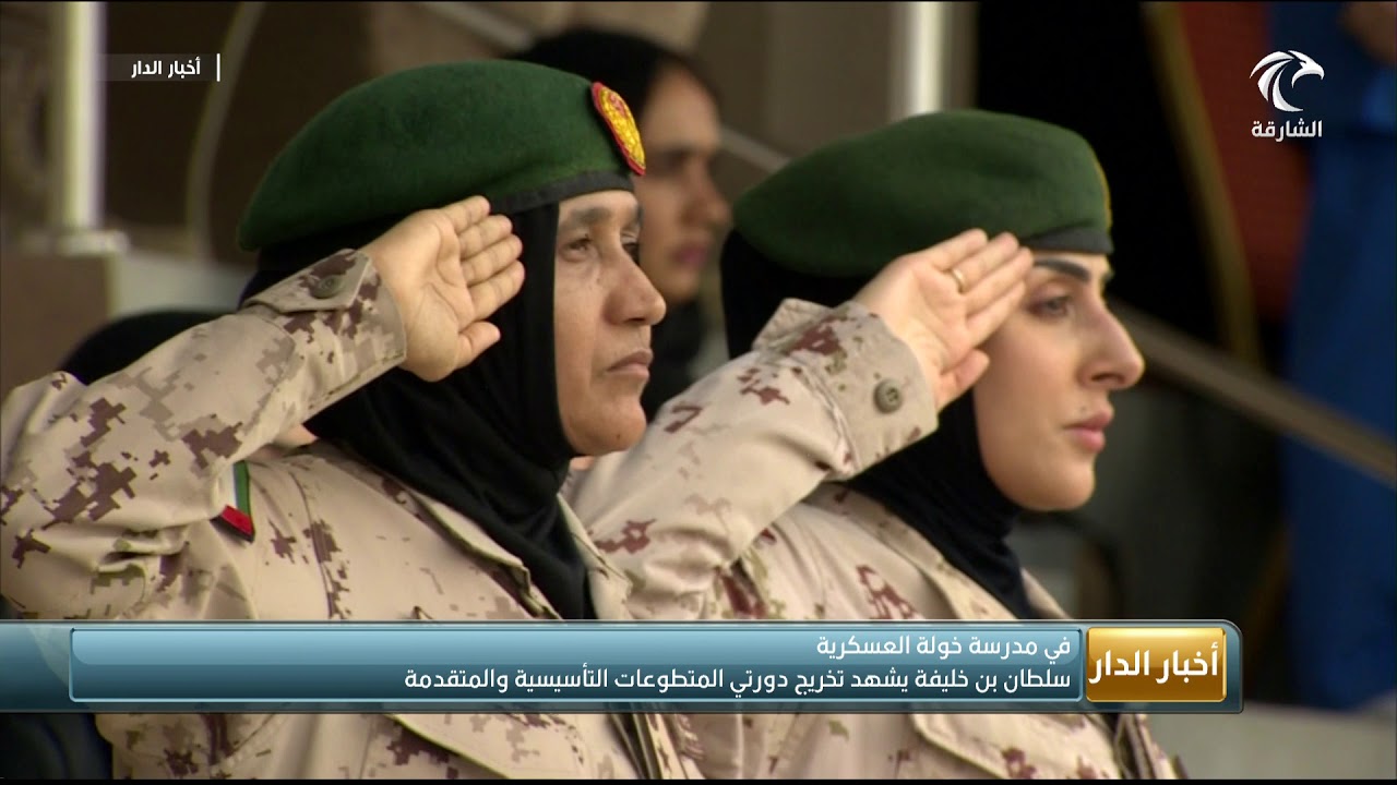 سلطان بن خليفة يشهد تخريج دورتي المتطوعات التأسيسية والمتقدمة