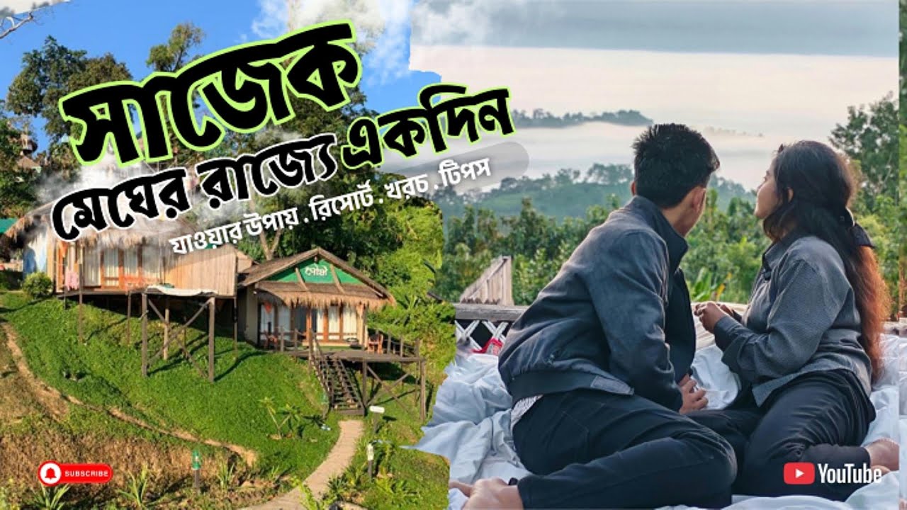 সাজেক ভ্রমনের সকল আদ্যপ্রান্ত || মেঘপল্লী রিসোর্ট || সাজেকের খরচ || Dhaka To Sajek Valley  Vlog