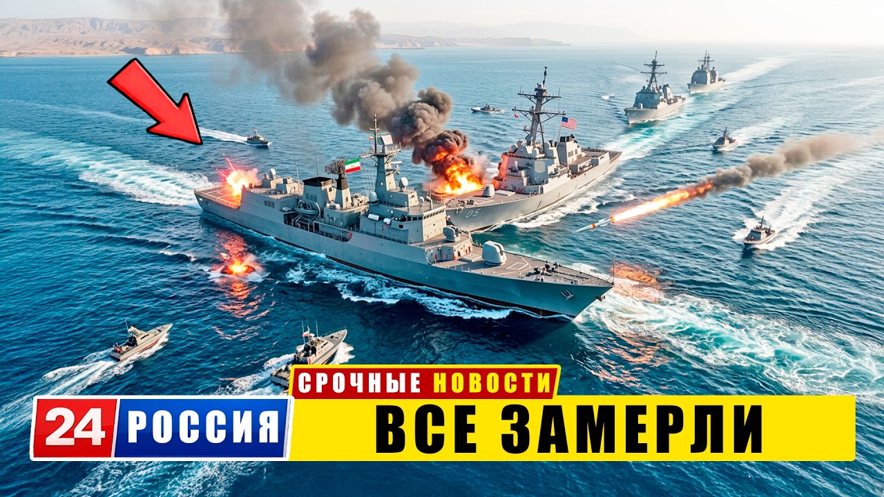 Иранский корабль внезапно перекрыл путь флоту США — и все замерли