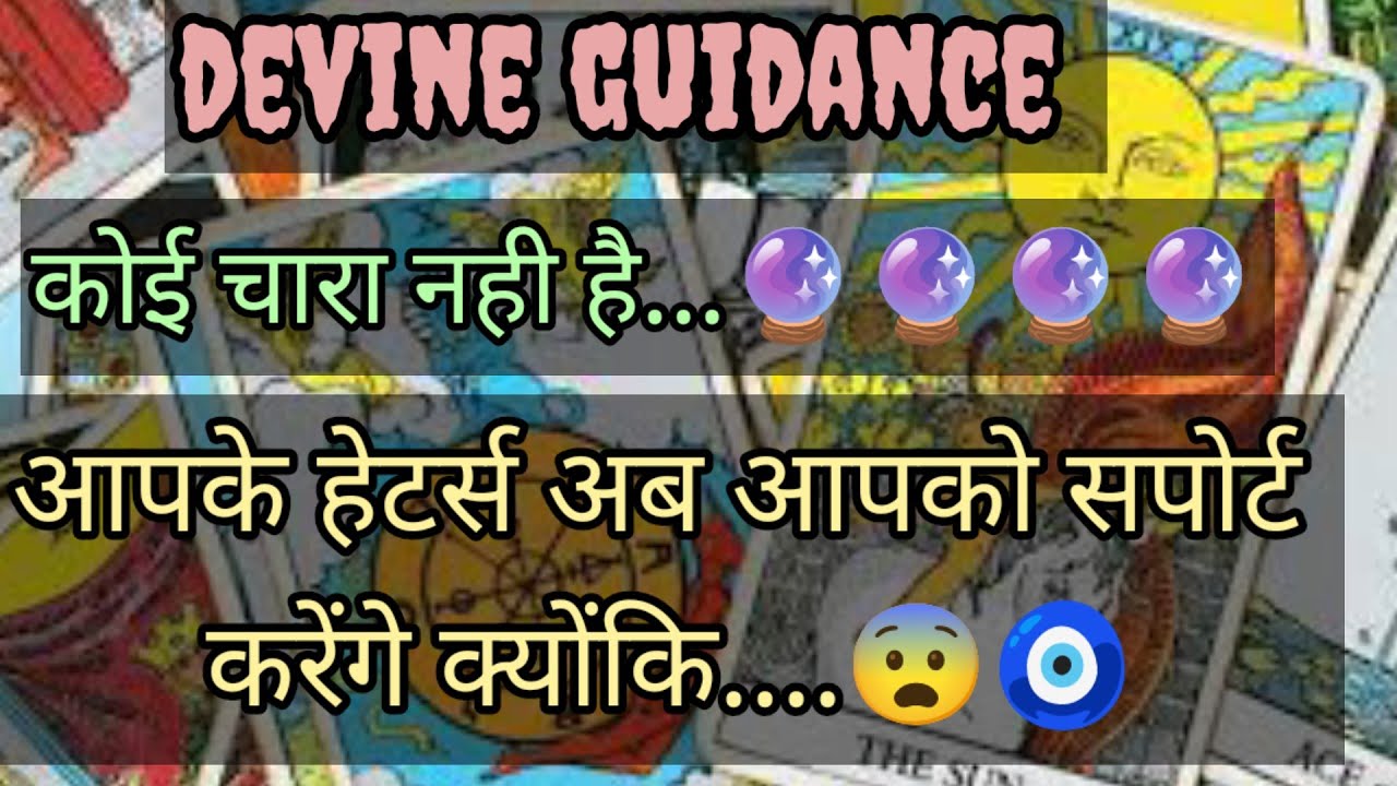 आपके हेटर्स अब देंगे आपका साथ.... 🧿🔮आपका भाग्य चमकने वाला है|| what's app no -7015424560 ||🧿🔮