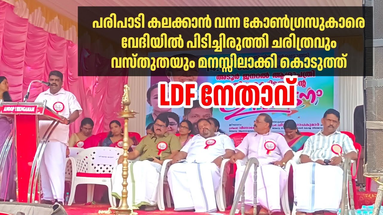 അടൂർ ആശുപത്രി ചരിത്രം കോൺഗ്രസുകാർക്ക് മനസിലാക്കി കൊടുത്ത് സ. ഡി സജി | D SAJI 