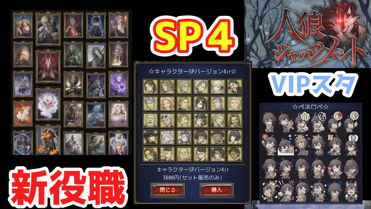 【人狼ジャッジメント】≪大型アプデ≫　新役職　VIPスタンプ　ゲーム紹介ちょびっと