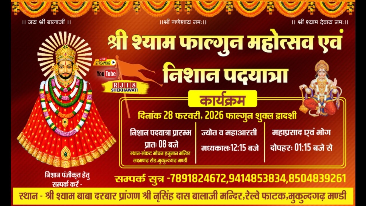 🛑#live श्री श्याम निशान पदयात्रा !! हनुमान मंदिर मुकुंदगढ़ मंडी से नृसिंह दास बालाजी मंदिर