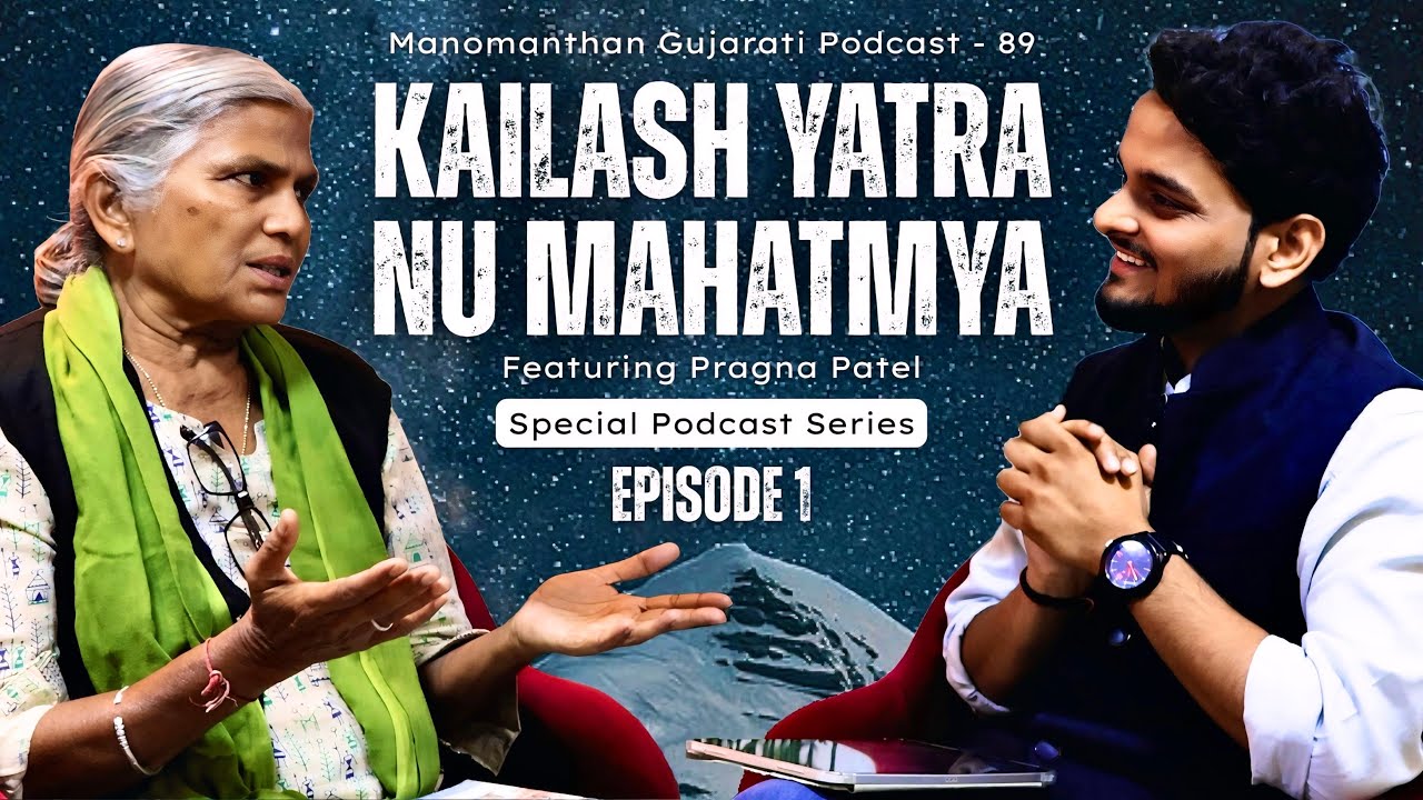 Part - 1 Kailash Yatra Series | Pragna Patel [TGP-89]