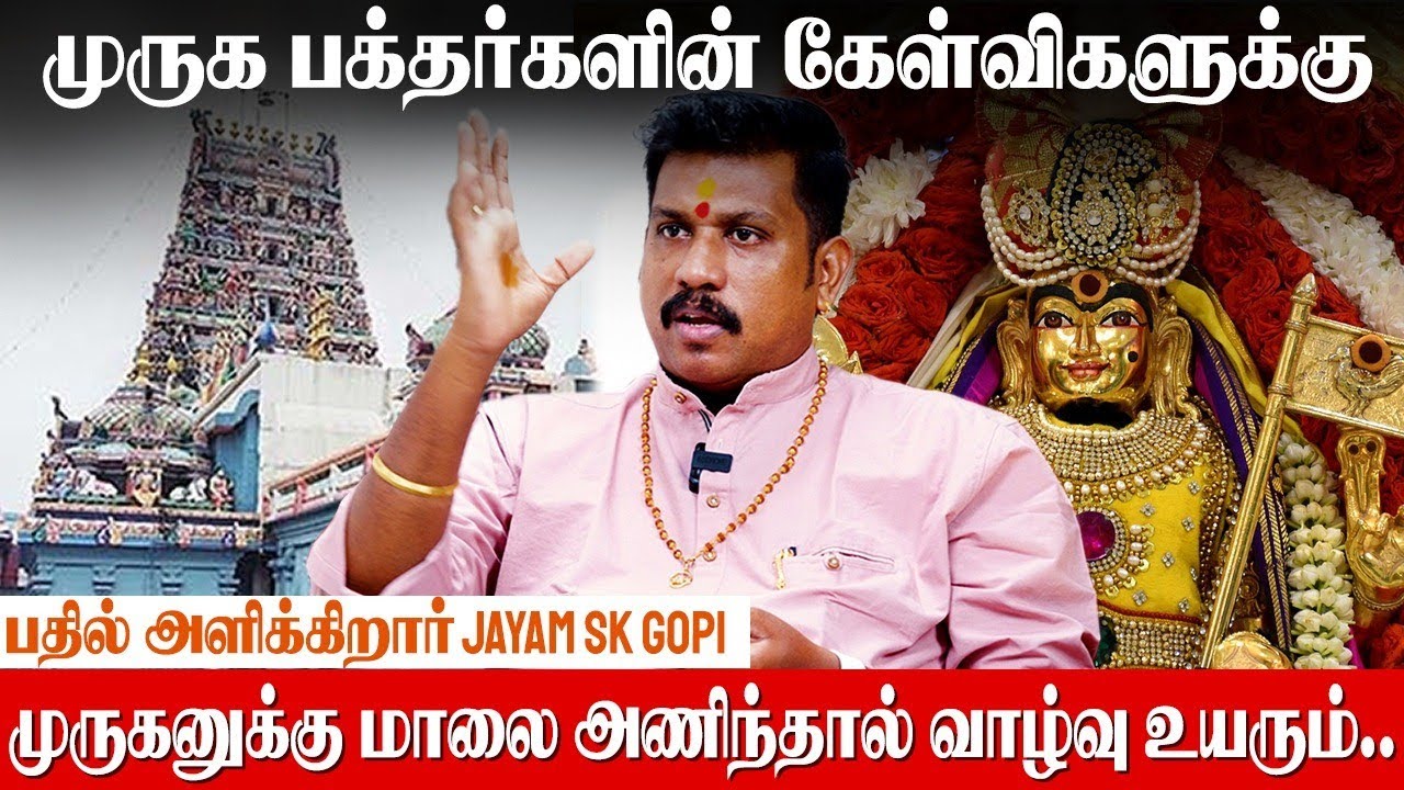 சிவனை கும்பிடும் போது முருகனை கும்பிடலாமா?| JSK Gopi Interview | Murugan Miracles