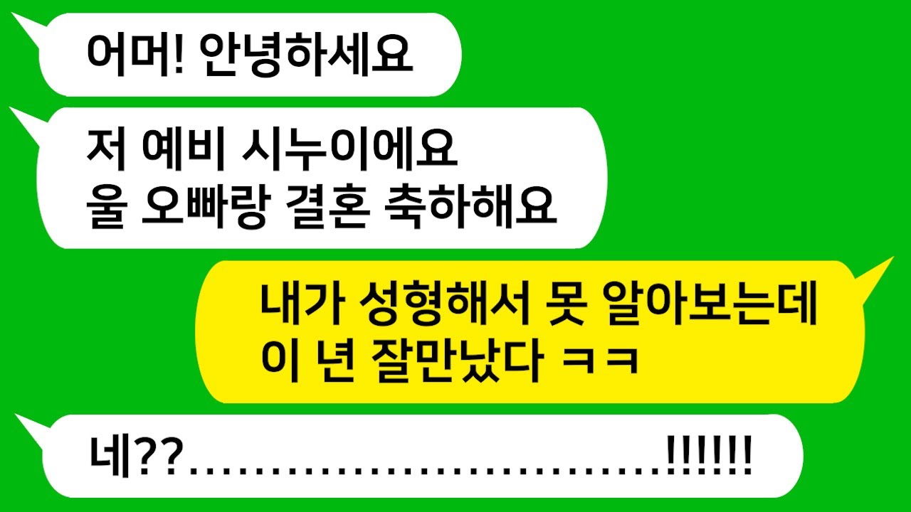 [톡톡사이다] 재혼할려구 재혼남 상견례에 나가보니 내 가정 파탄낸 상간녀가 시누이네요 그런데 내가 성형해서 못 알아보는거 있죠 ? ㅋㅋ 참 교육합니다!!!