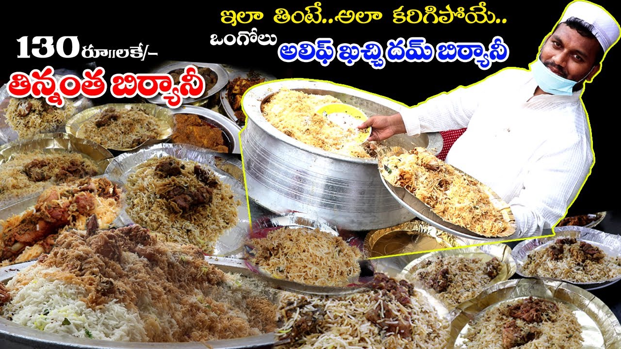 Ongole Alif Dum Biryani | Unlimited Chiken Biryani 130/-Rs  | Mutton Biryani | Ongole | Food Book
