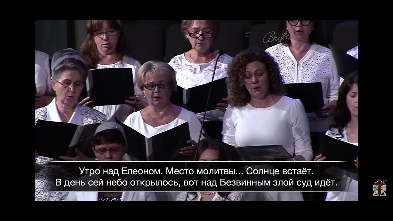 Ночь над Елеоном - Хор Хвала