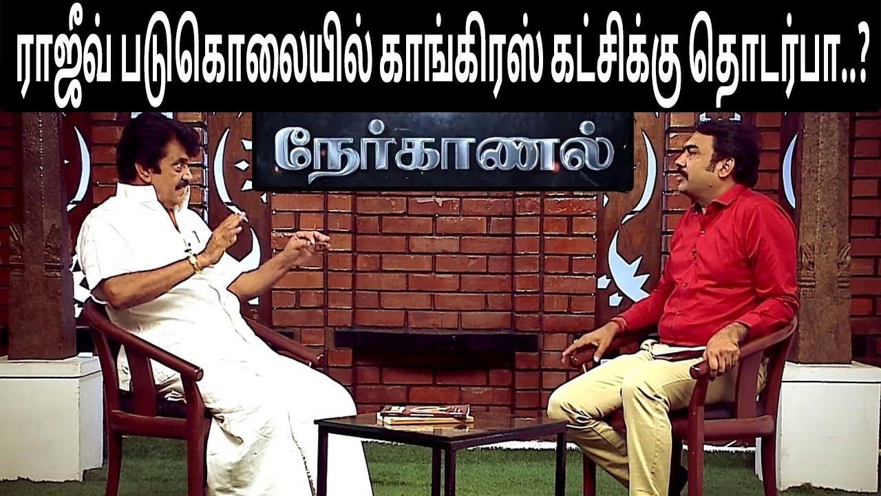 ராஜீவ் கொலையில் காங்கிரசுக்கு தொடர்பா...? பாண்டே நேர்காணல் | திருச்சி வேலுசாமி | Rajiv assassination