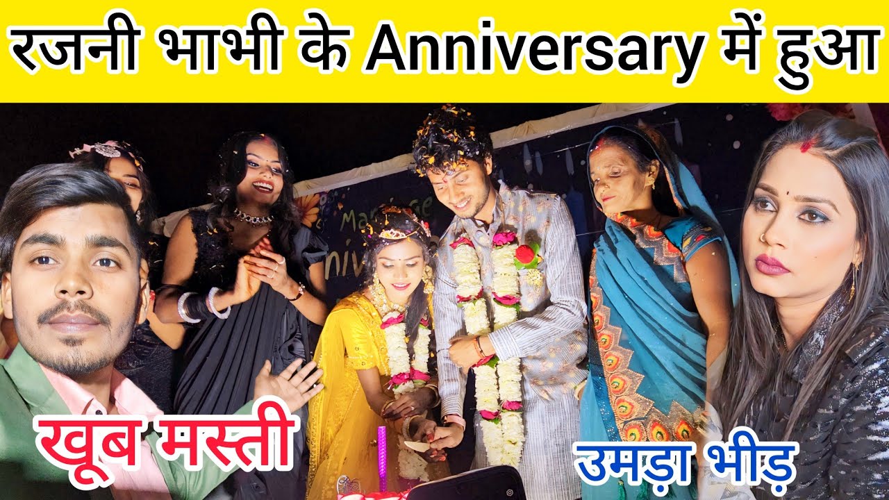रजनी bhabhi का Anniversary मे उमड़ा भीड़ @RKRajaniKaushal