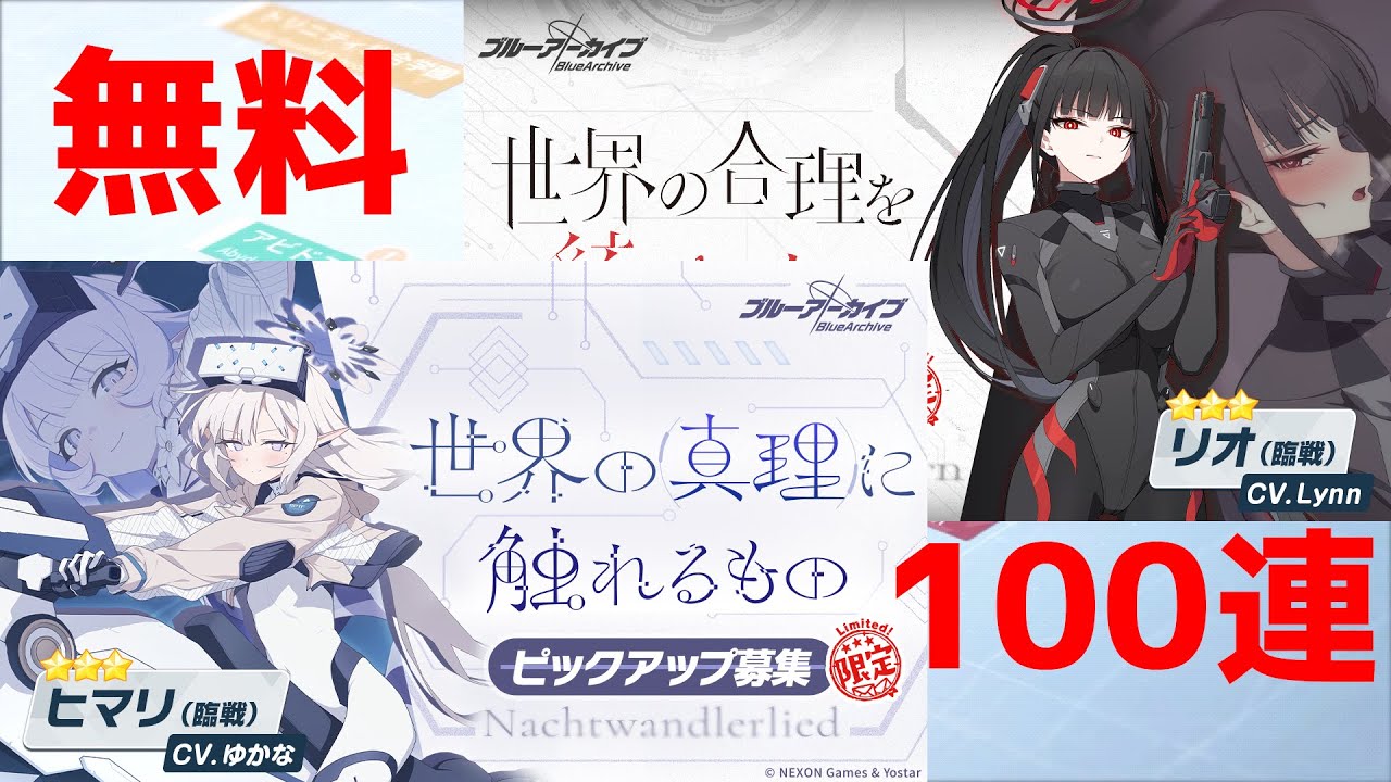 【ブルアカ】前回★3排出1%だったけど周年ガチャ引いていく【BlueArchive】