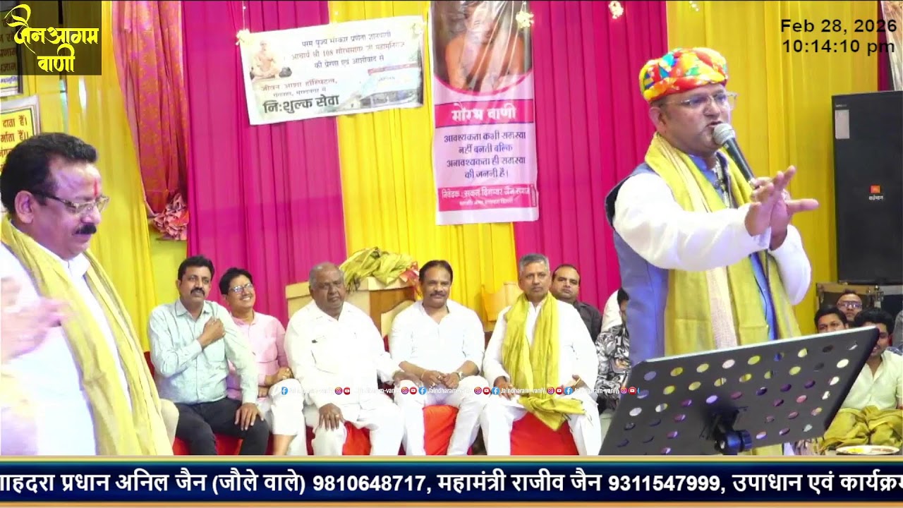 सिद्धचक्र महामंडल विधान महाआरती संस्कृति कार्यक्रम बलबीर नगर शाहदरा दिल्ली 28/02/25