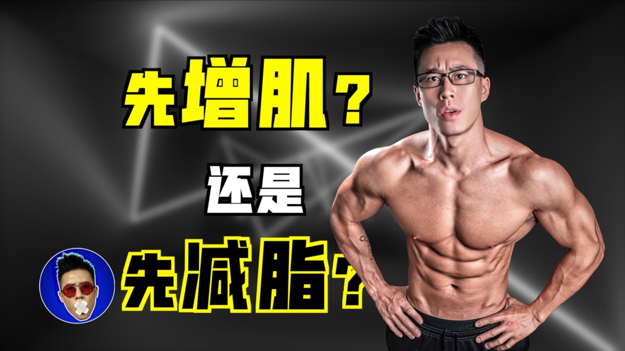 Стоит мне сначала набрать мышцы или сначала сбросить жир? Найдите свой тип