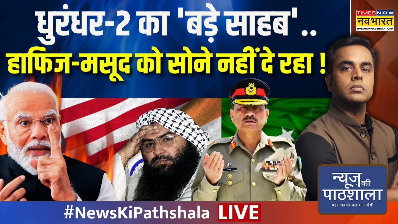 News Ki Pathshala Live : Hafiz-Masood को सोने नहीं दे रहा ! | Sushant Sinha | PM Modi | Munir