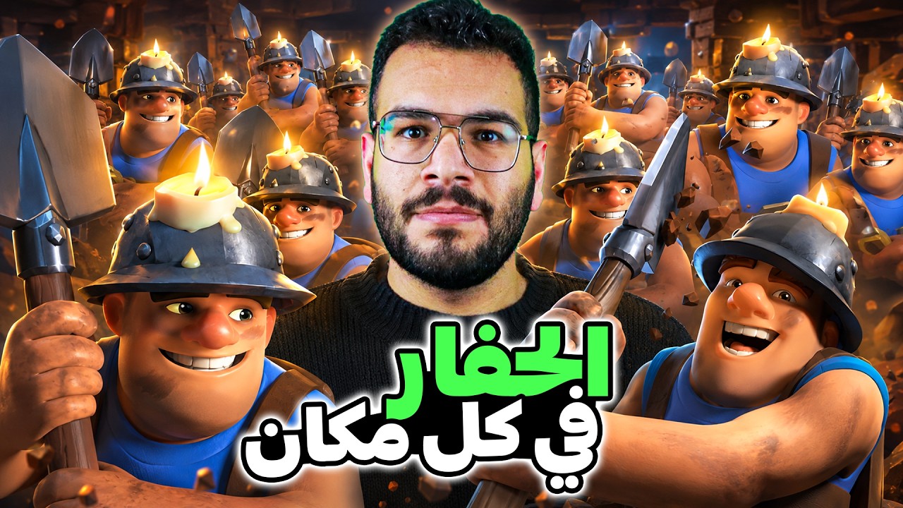 التشكيلات السريعة بتربح على جميع الخصوم في كلاش رويال