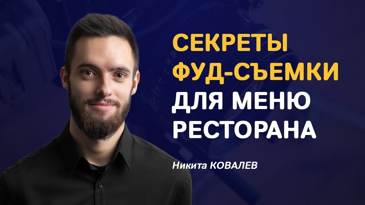 Фишки, которые помогут получить лучшие фотографии для меню ресторана