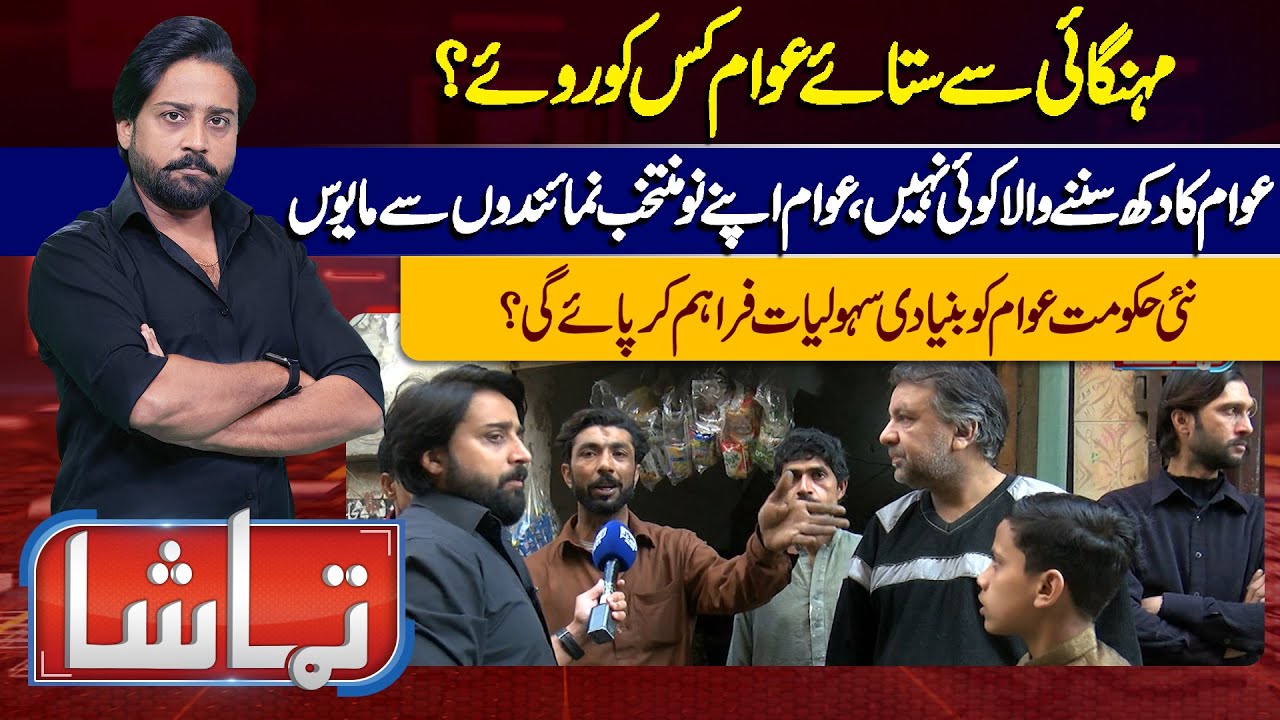 Tamasha With Atif Bhatti | 20 February 2024 | Lahore News HD