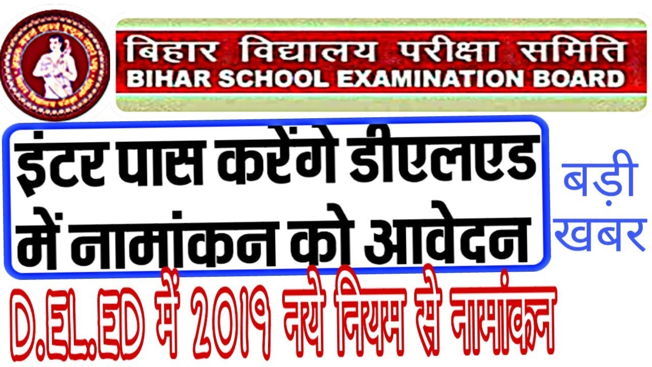 Bihar Board DELED - डिप्लोमा इन एलिमेंटी एजूकेशन (डीएलएड) Admission 2019-2021