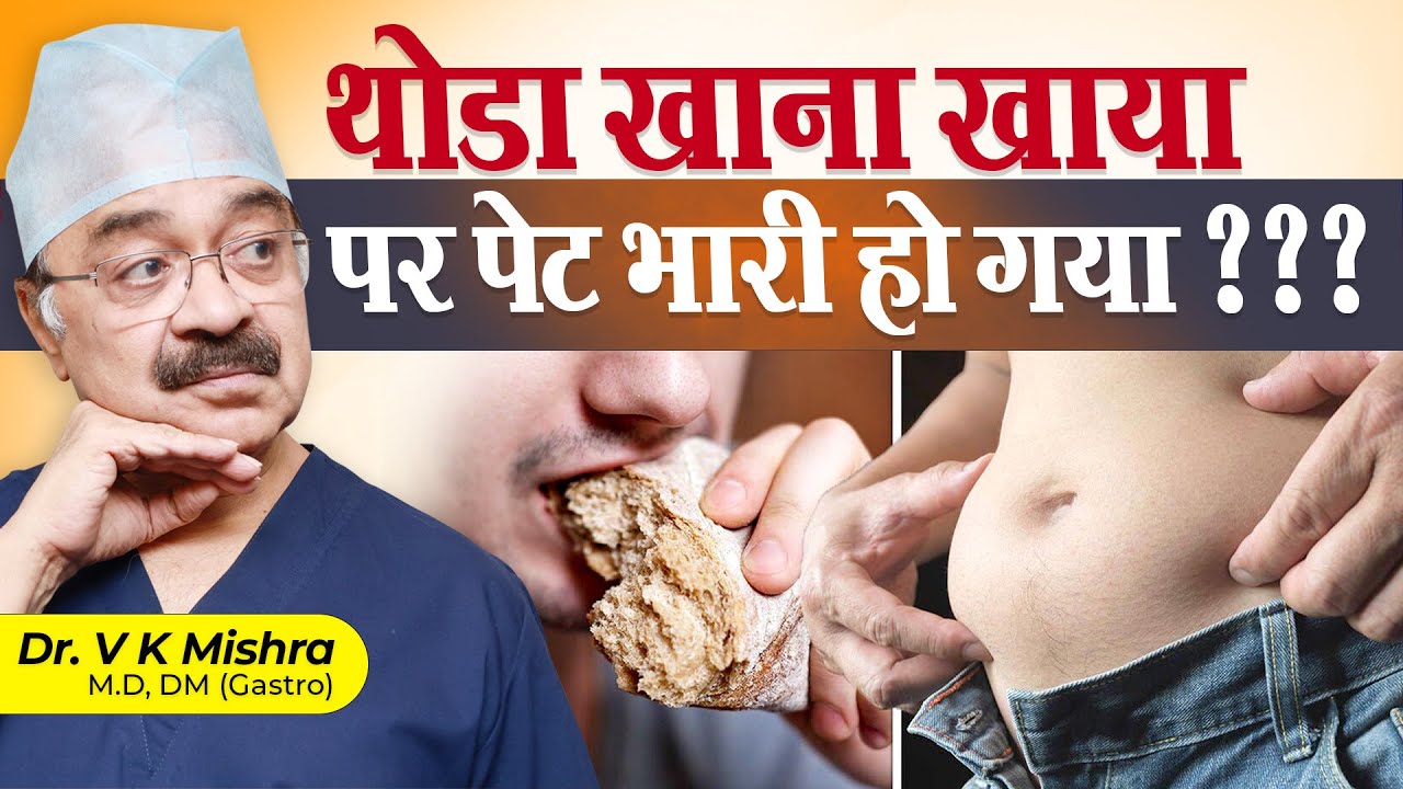 थोड़ा खाना खाया पर पेट भारी हो गया || WHAT CAUSES EARLY SATIETY TREATMENT