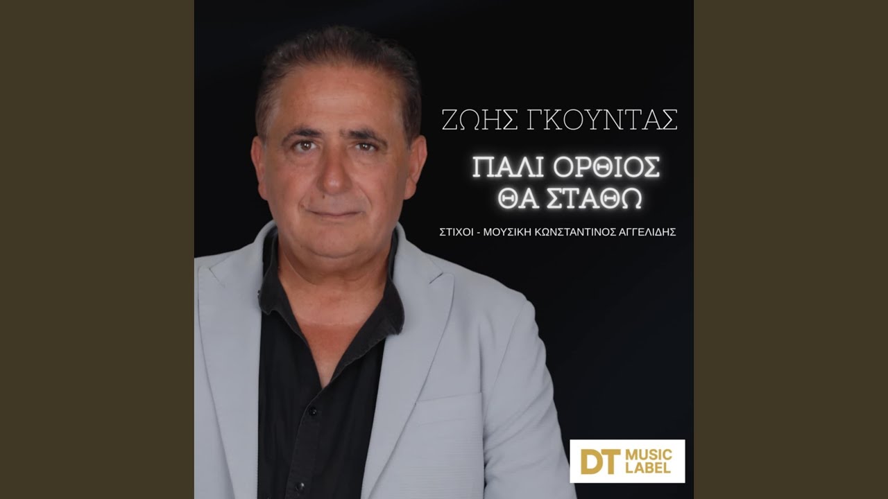 Pali Orthios Tha Statho